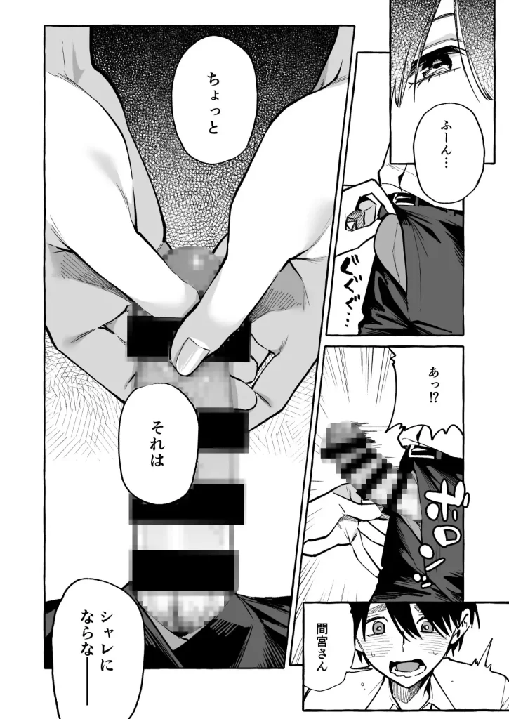 隣の席の間宮さん　お試しページ6